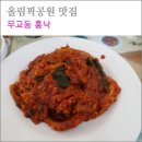 낙지무교동홍낙 이미지