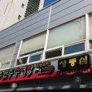 미추원주추어탕 - 화성시 신남안길 305 | 미추원주추어탕