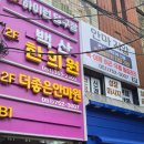 치유안마원 이미지