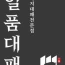 오로지 대패 이미지