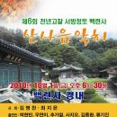 10월1일 서대문 백련사 산사음악회 오후6ㅣ시30분 이미지