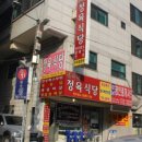 부부정육식당 이미지