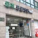 둘리동물병원 이미지