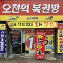 광주로또명당 1등 16명 2등 46명 당첨 오천억복권방 로또 구매 후기