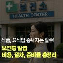 하남시보건소 | 식품, 요식업 종사자라면 필수! 보건증 발급 - 비용, 절차, 준비물, 후기(하남시 보건소)