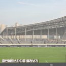 씨유(CU) 의정부미르점 | [축구] 용인미르스타디움 둘러보기