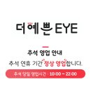 더예쁜eye 이미지