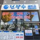 전광수세탁숍 네이버블로그