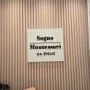 7554 | 교육원간판 내부사인물 시공후기 쇼뇨 몬테소리 글래스보드 룸사인제작