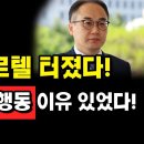 검찰,법원 거대한 카르텔 터졌다! 이원석 충격행동 이유 있었다! 정성산TV﻿ 이미지