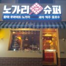 노가리하우스 이미지