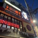 유미마라탕 미아사거리점 이미지