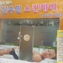신수민스킨케어 네이버블로그