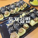 고경례김밥전문점 | 수원 권선구 김밥 맛집｜인계예술공원 근처 둥지김밥 솔직 후기