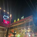 초유지 | 광주 식물원이 함께 있는 돼지갈비 맛집 &lt;초유지&gt;