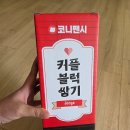 코니상사의 24년형 젠가게임 – 성인 보드게임의 끝판왕! 부부,연인,친구,회사,밸런스게임!