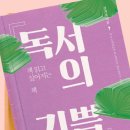 도서관에 간 북튜버 이미지