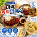 광명롯데몰맛집 이케아 근처에 있는 미락육회막국수