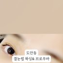 결눈썹 왁싱 브로우바