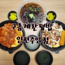 구름계란덮밥인천주안점 | 주안덮밥맛집 &lt;구름계란덮밥 인천주안점&gt; 배달후기