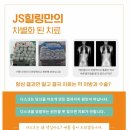제이에스힐링의원 이미지