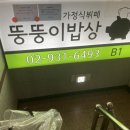 뚱뚱이식당 이미지