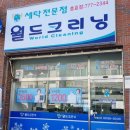 충효세탁 네이버블로그