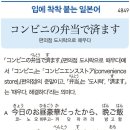 コンビニの弁当で済ます - 편의점 도시락으로 때우다 이미지