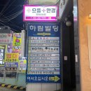 일동전통시장 | 창원 상남동 단체 방문하기 좋은 안주 맛집 일동실비 상남점