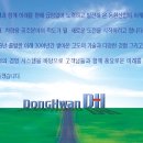 동환산업(주) - 전기안전 관리자 채용 이미지