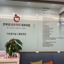전희경성모하트내과의원 이미지