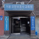 거봉요양보호사교육원 네이버블로그