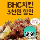 BHC - 평택시 현신3길 5-9 | BHC