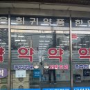마장백화점약국 이미지