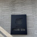 바띠에짬뽕