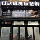 타코야끼인문어 이미지