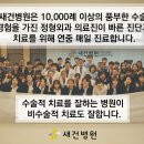 새건병원 이미지