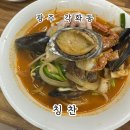 각화대로 | 광주 각화동 중식 맛집 &#34;칭찬&#34; 수타해물짬뽕, 수타냉콩물국수, 탕수육 먹어본 후기!!