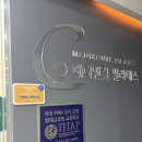 엠에스메디칼 | 정관 필라테스 체형 교정 받은 내돈내산 후기