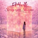 다시 봄 | 성수 무료전시 | 미디어아트 ‘다시, 봄’ 다녀온 후기