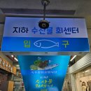 용촌회집 이미지