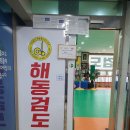 우리해동검도 이미지