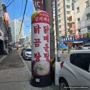 의정부 : 수자네 물닭집 닭매운탕 내돈내산 찐후기 솔직후기