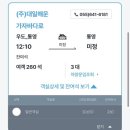 통영해안로 | 통영 우도 백패킹 | 배편 배시간, 예약, 이용 TIP