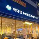 빽다방군산 - 군산시 조촌4길 15 | 군산 수송동카페 빽다방 _ 가성비 좋은 먹자골목 핫플레이스