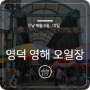 영해면 영해시장내 이미지