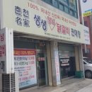 춘천명가푸드