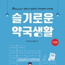 슬기로운약국 이미지
