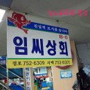 서씨횟집 이미지