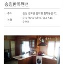 송림한옥민박 이미지
